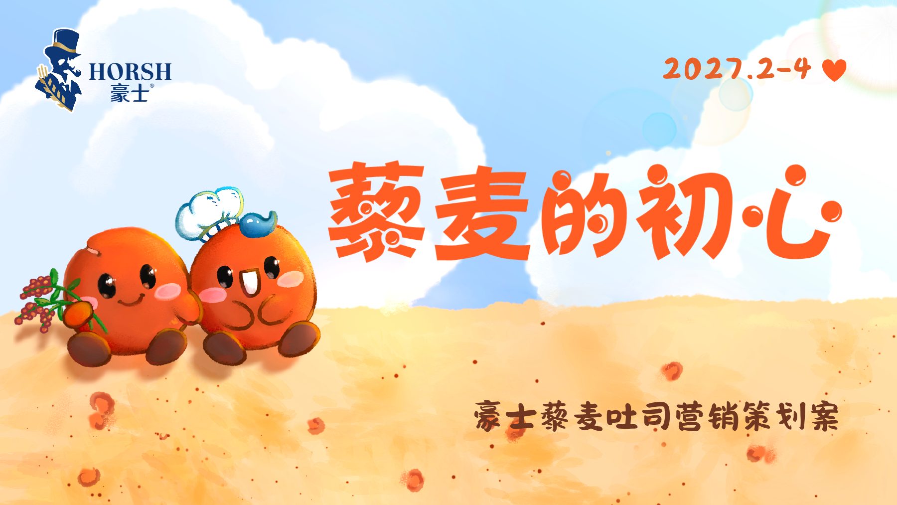 藜麦的初心方案封面